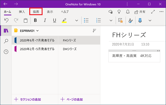 「描画」タブをクリック