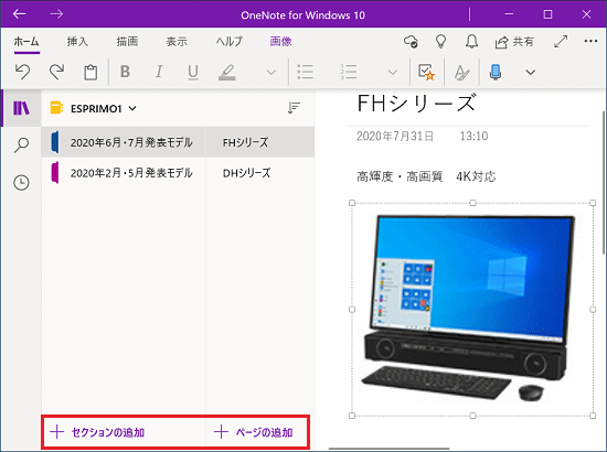 「+セクションの追加」、「+ページの追加」をクリック