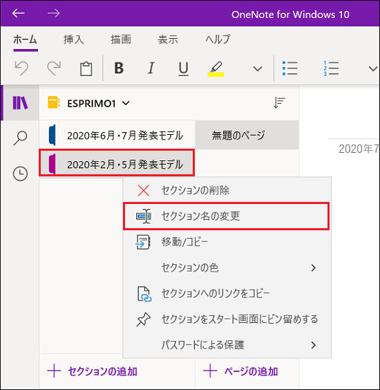 「セクション名の変更」をクリック