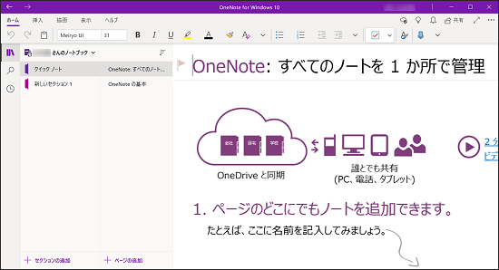 OneNote編集画面が表示