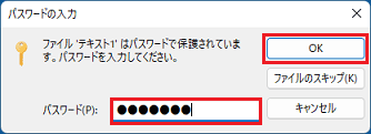 パスワードの入力