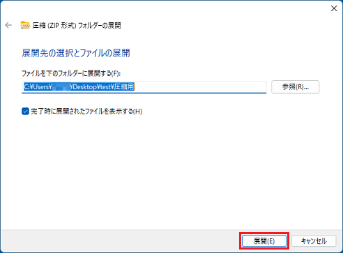 「展開」ボタンをクリック