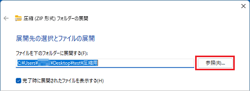 「参照」ボタンをクリック