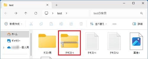 同じ場所に圧縮されたフォルダーが表示