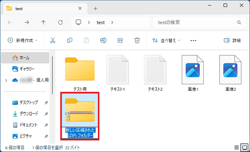 「新しい圧縮された(ZIP)フォルダー」に名前を入力