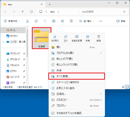 右クリックメニューから「すべて展開」をクリック