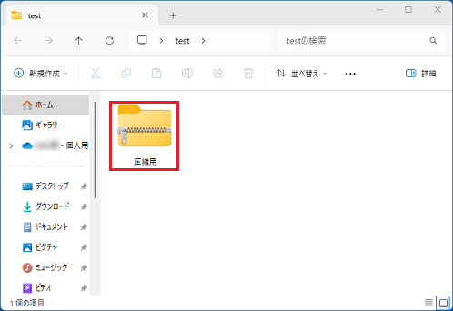 圧縮フォルダーをダブルクリック