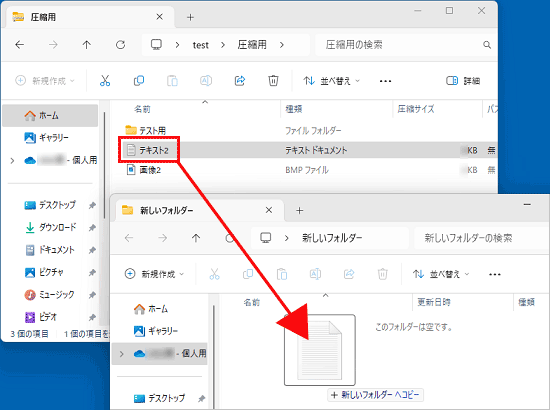 目的のファイルを展開先にドラッグ