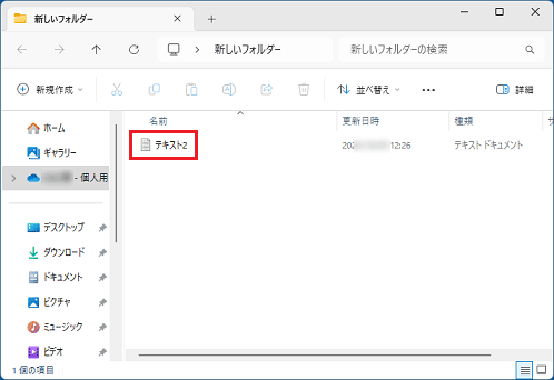ファイルが展開されたことを確認