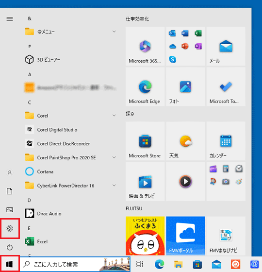 FMV Q&A - [Windows 10] スピーカーやヘッドホンなどのサウンドテスト