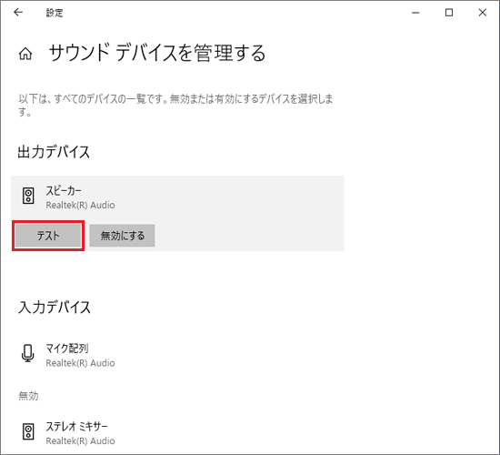 FMV Q&A - [Windows 10] スピーカーやヘッドホンなどのサウンドテスト