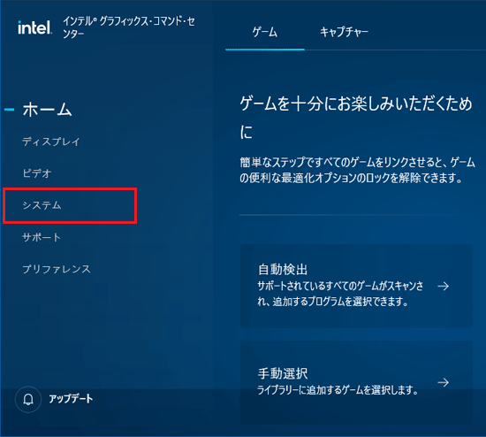 「システム」アイコンをクリック