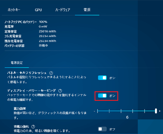 「ディスプレイ・パワー・セービング」のスイッチを切り替えます