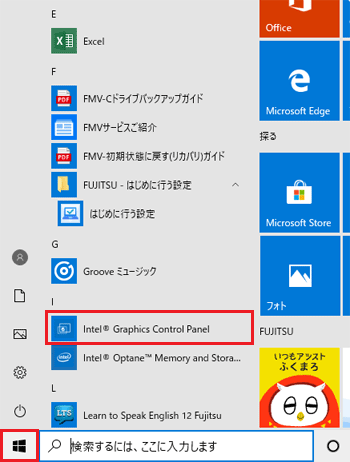 「Intel(R) Graphics Control Panel」をクリック