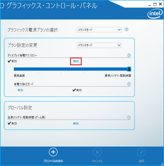 「ディスプレイ省電テクノロジー」をクリック