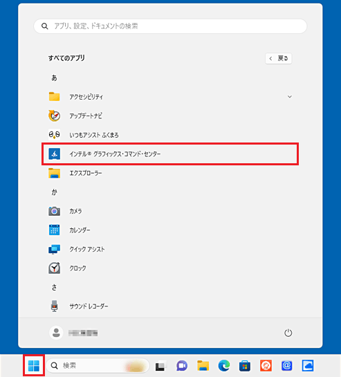「インテル（R） グラフィックス・コマンド・センター」をクリック