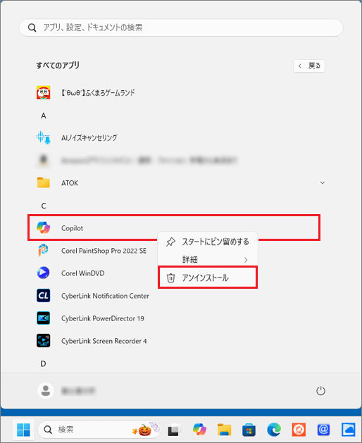 「右クリック」→「アンインストール」の順にクリック