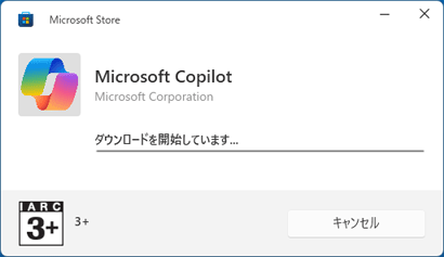 インストール中