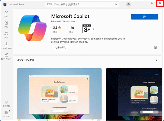 「×」ボタンをクリック