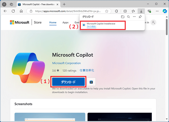 「ダウンロード」ボタンをクリック
