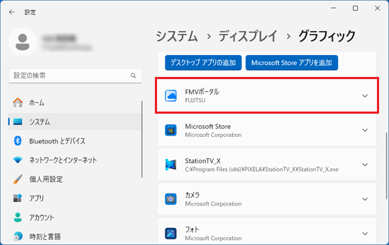 FMV Q&A - [Windows 11] アプリのグラフィックスのパフォーマンスを