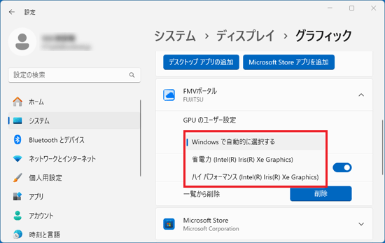 FMV Q&A - [Windows 11] アプリのグラフィックスのパフォーマンスを