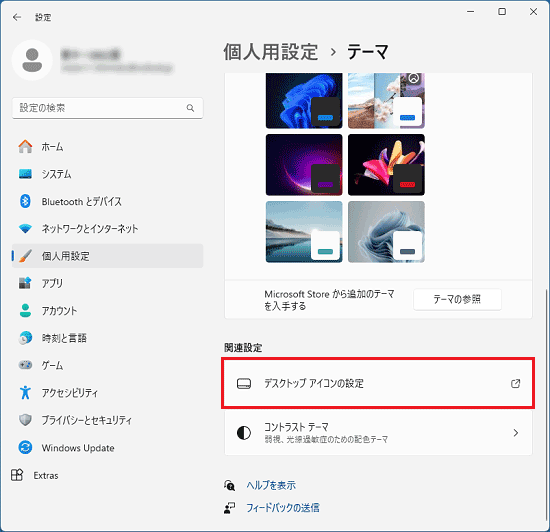 「デスクトップアイコンの設定」をクリック