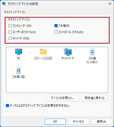 表示を削除したいアイコンをクリックしてチェックを外す