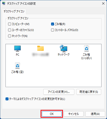 「OK」ボタンをクリック