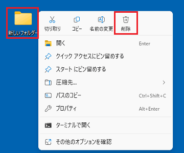 ファイルやフォルダーを右クリックし、「削除」