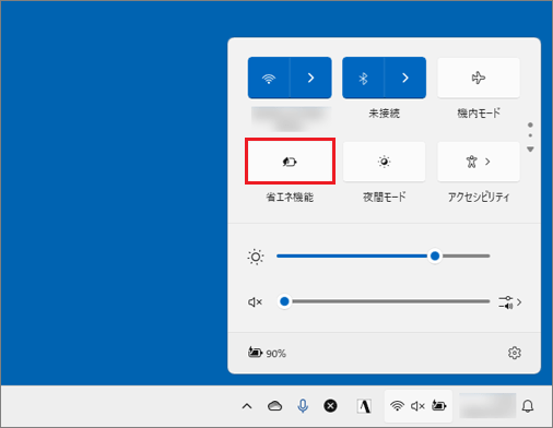 「省エネ機能」ボタンをクリック