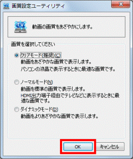 「OK」ボタンをクリック