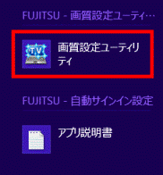 画質設定ユーティリティをクリック