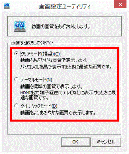 お好みの設定をクリック
