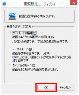 OKボタンをクリック