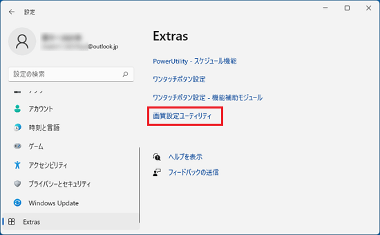 「画質設定ユーティリティ」をクリック