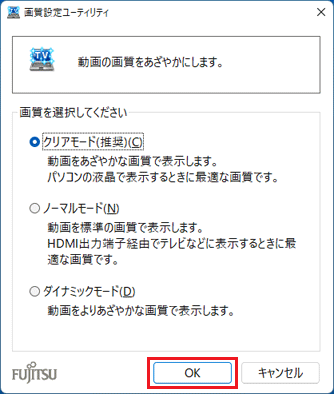 「OK」ボタンをクリック