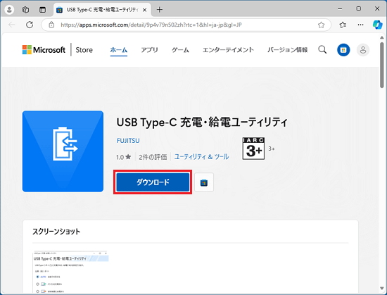 FMV Q&A - [USB Type-C充電・給電ユーティリティ] 再インストールする