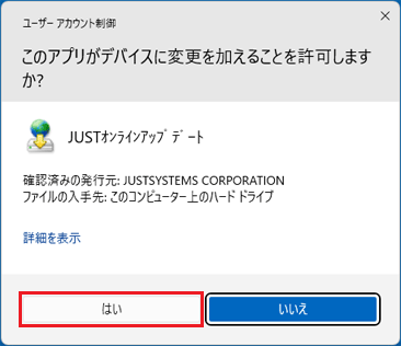 「ユーザーアカウント制御」