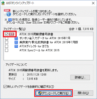 「重要」にチェックを入れ、「ダウンロードして実行」ボタンをクリック