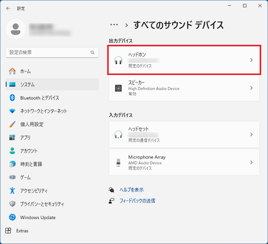 「ヘッドホン」、「ヘッドセット」などの項目をクリック