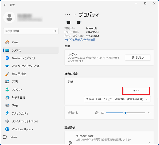 「テスト」ボタンをクリック