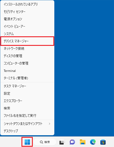 「スタート」ボタン右クリックし、表示されるメニューから「デバイスマネージャー」をクリック