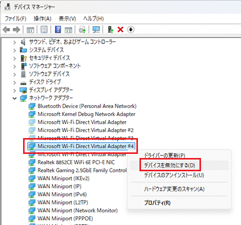 「デバイスを無効にする」をクリック