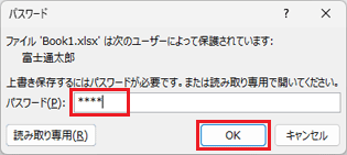 「OK」ボタンをクリック