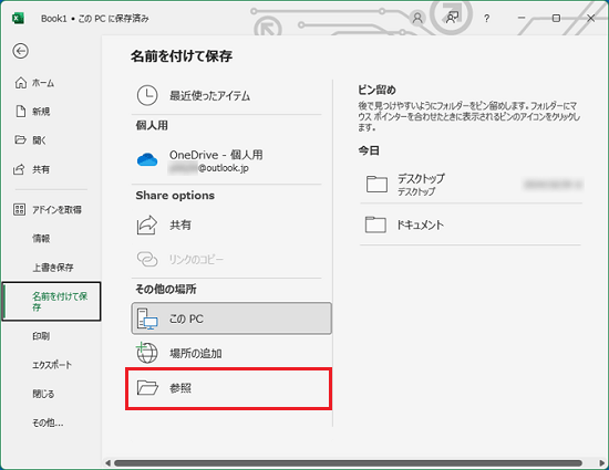 「参照」をクリック