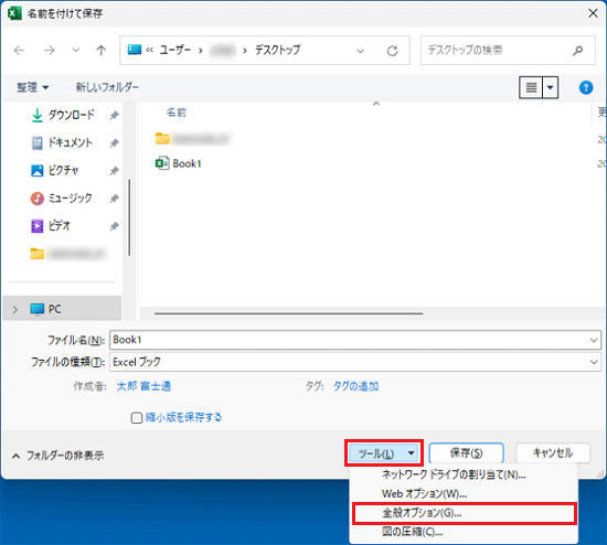 「ツール」ボタン → 「全般オプション」の順にクリック