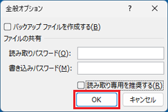 「OK」ボタンをクリック