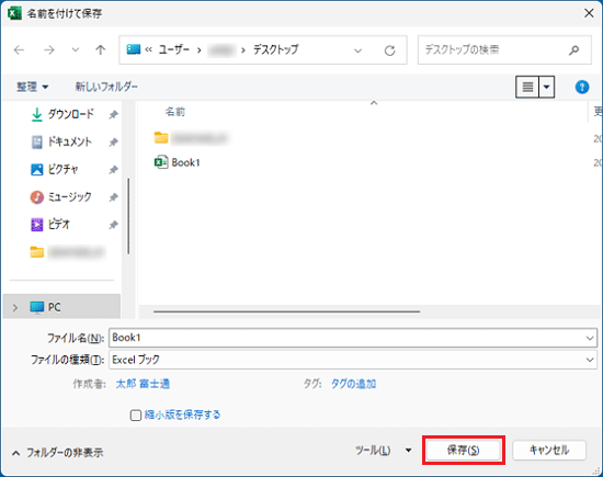 「保存」ボタンをクリック