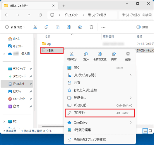 「プロパティ」をクリック